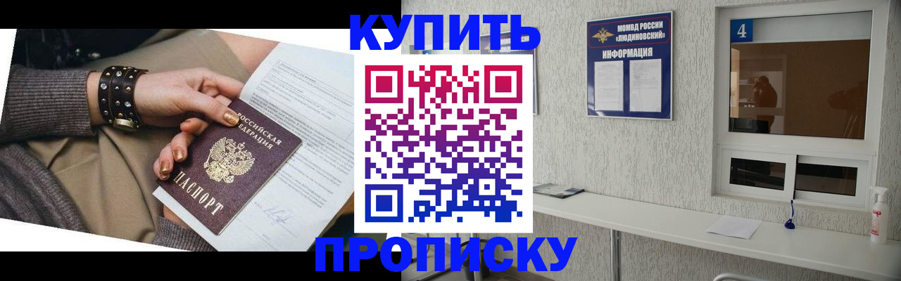 купить прописку в Бугуруслане