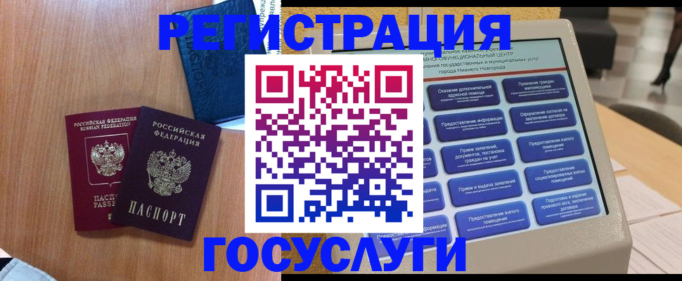 прописка ребенка в Бугуруслане