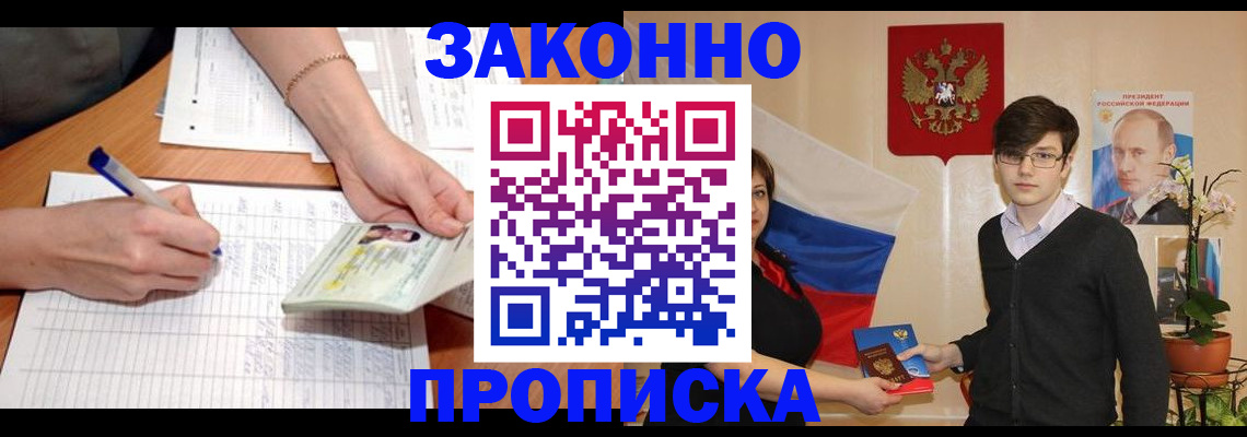 временная регистрация для школы в Бугуруслане