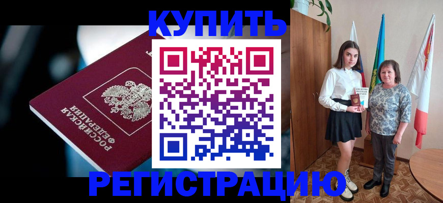 временная регистрация для всех в Бугуруслане