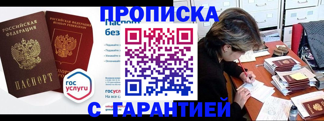 прописка для школы в Бугуруслане