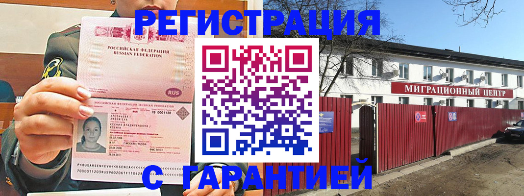 временная регистрация недорого в Бугуруслане