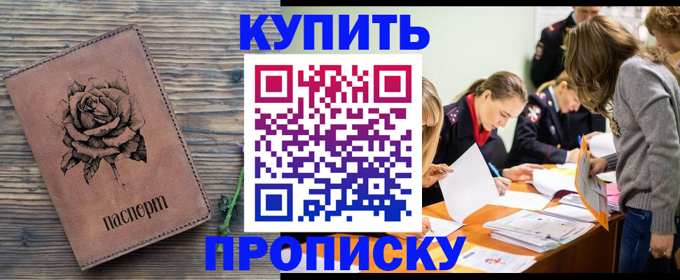 прописка паспорт в Бугуруслане